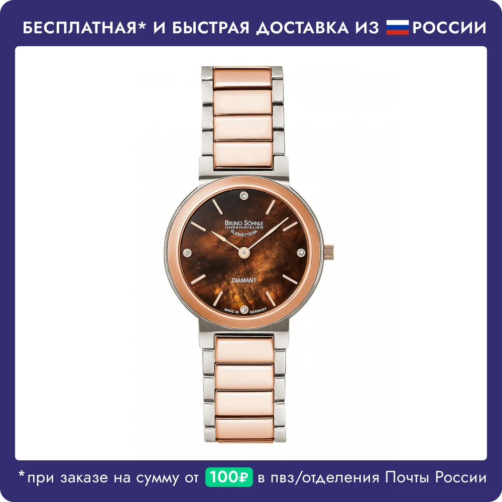 Bruno Sohnle | Часы наручные женские