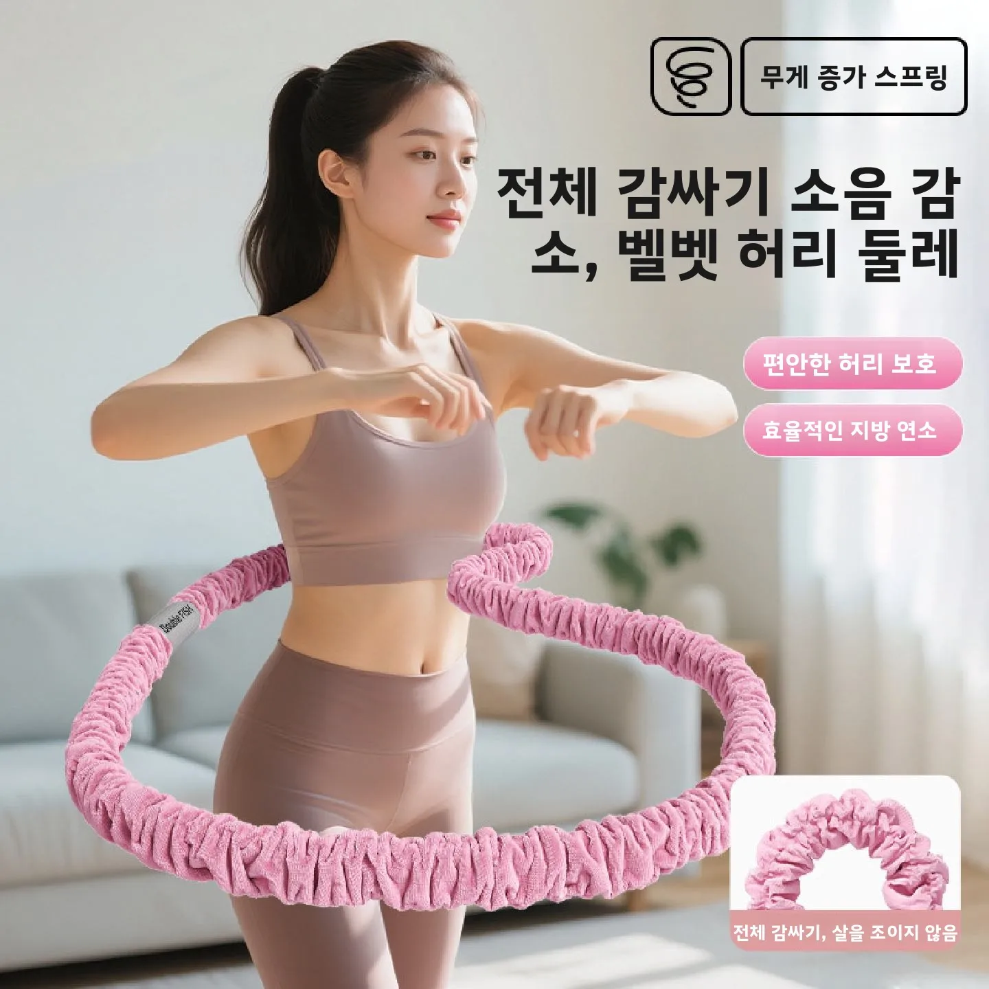 편안한 스프링형 훌라후프 여성용 모델 강화 버전 소프트 원단으로 제작된 체중 감량 복부 슬리밍 피트니스 기구