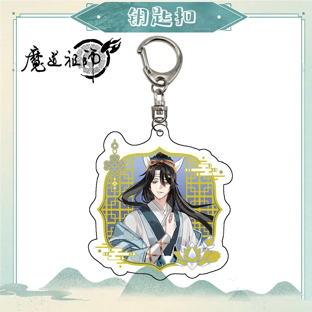 Mo Dao Zu Shi Cosplay Keychain - Weiwuxian & Lanwangji Fun Accessory