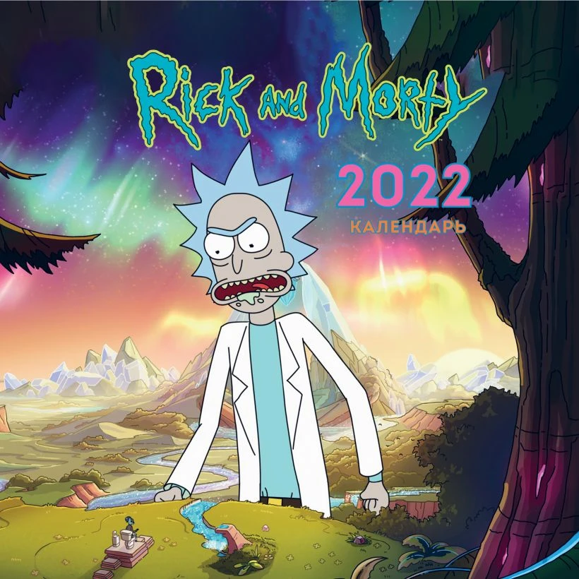 Rick and morty wall calendar 2023