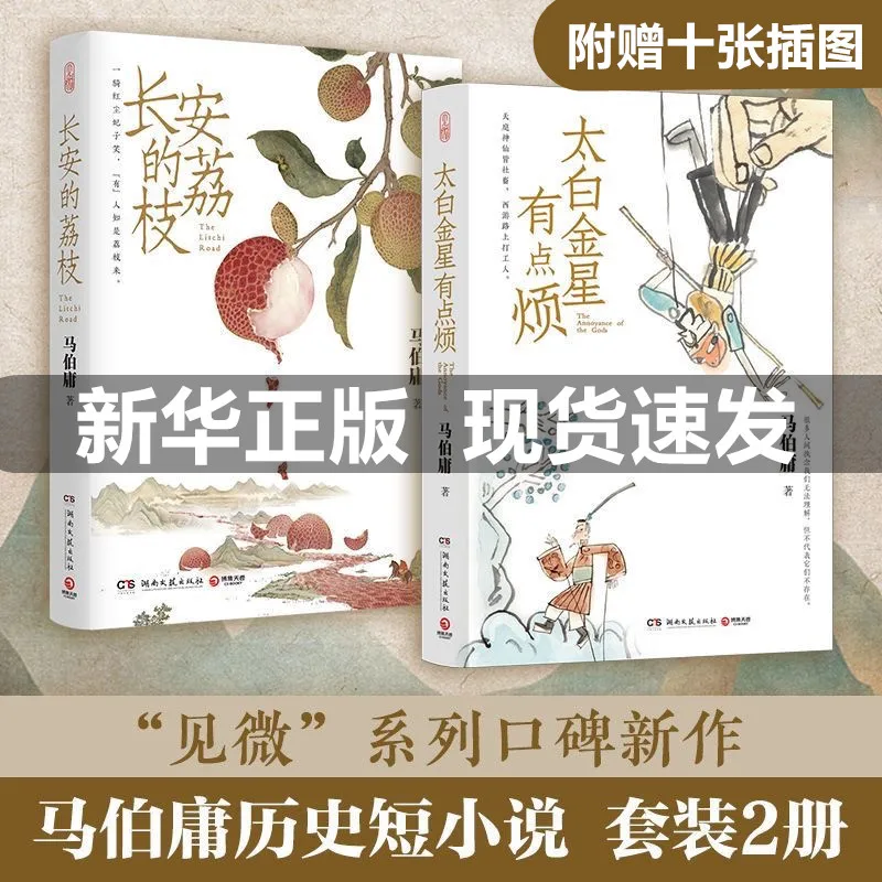 Taibai Jinxing is a Bit Upset+Chang'an's Litchi Ma Boyong Sees Micro Series Suits in Two Volumes