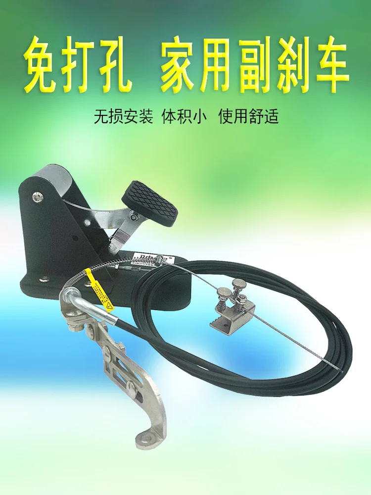 Car auxiliary brake driver self universal coach accompanies training auxiliary brake for household use without drilling