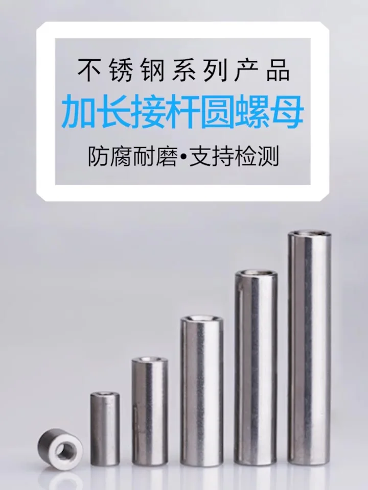 304 Stainless Steel Cylindrical Coupling Nuts – M3 To M14, Extension Thick Round Column Joint Connector (5-20pcs)