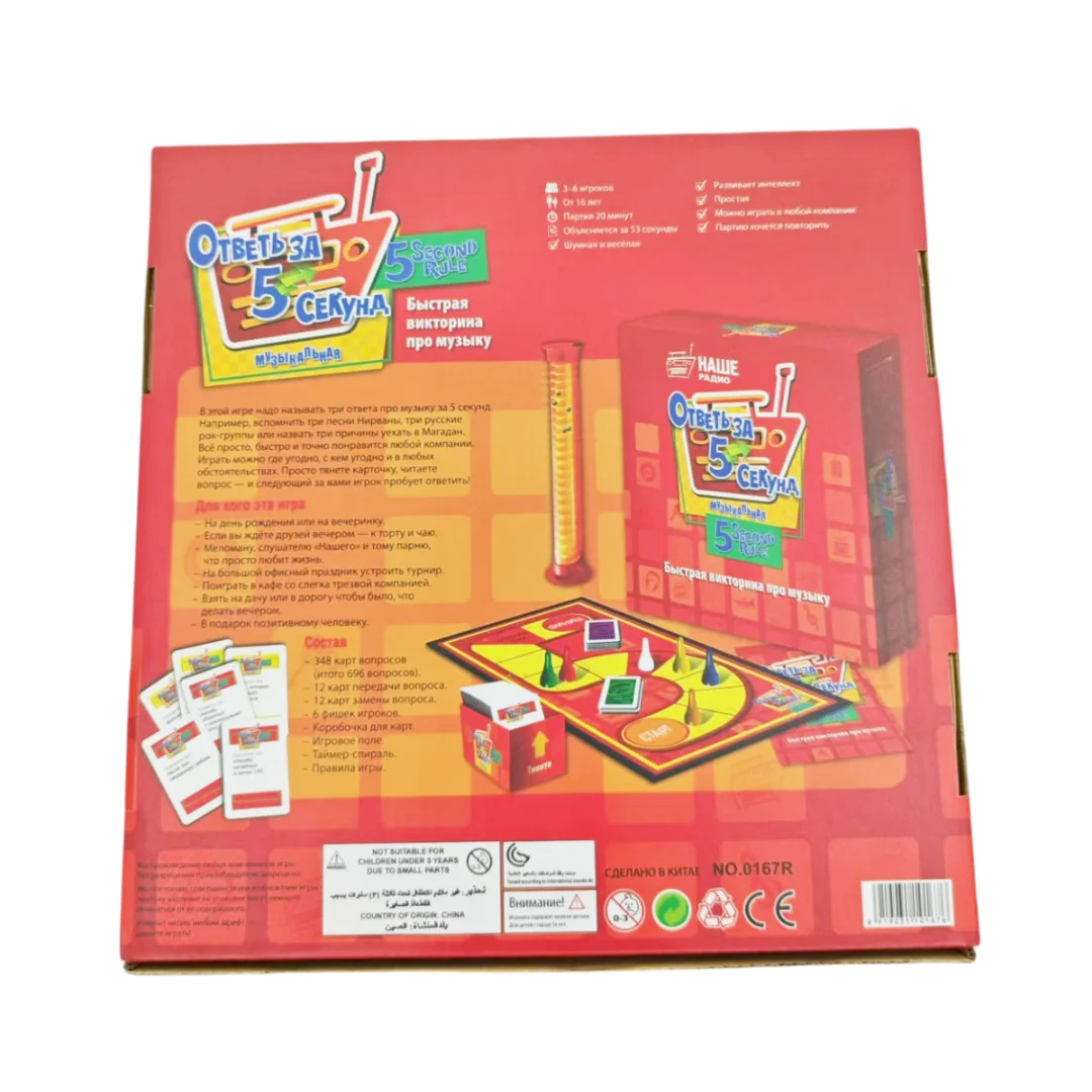 Насingenль Es Игра «От Exemptive Samis 5. Секунд – Daveзыкаль Es», Magellan (Ма Sankллан), Interactive Tabletop Game, 2-6 Players, Family Party Games, Suitable for Christmas Gifts (Color Slight Color Difference) 5
