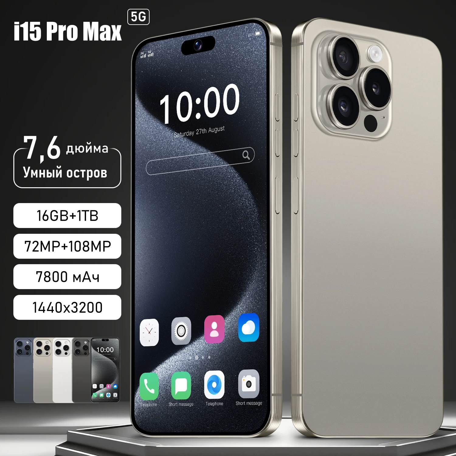 Рисунок 4 - Смартфон i15 Pro Max