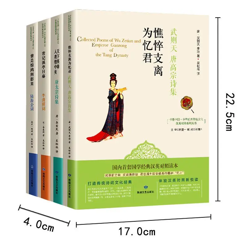 

Lu You Li Qingzhao Wu Zetian Tang Taizong Poetry Collection English Bilingual Ancient Poetry Appreciation Book