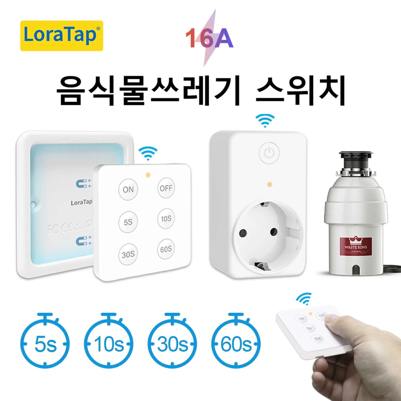 LoraTap EU KR Wireless Kitchen Food Process Garbage Disposal Waste Wireless Switch Timer 16A Plug with 4,6 Button Remote Control