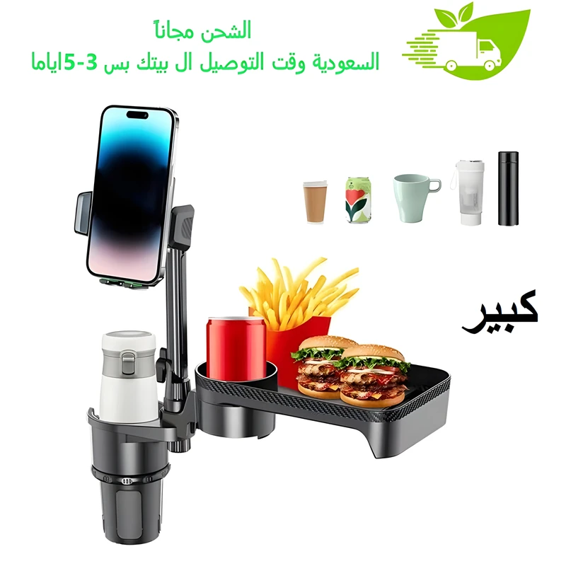 حامل أكواب السيارة مع حامل الهاتف، طاولة طعام متعد...