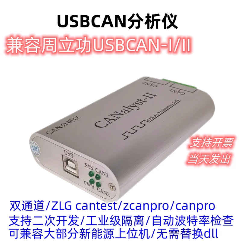 USB к CAN, профессиональная версия CAN box, анализатор CAN Zhou Ligong, анализатор CAN, анализатор CAN-карты новой энергии USBCAN