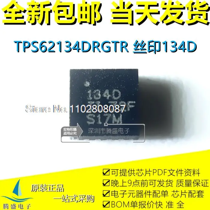 

TPS62134DRGTR TPS62134D 134D QFN16