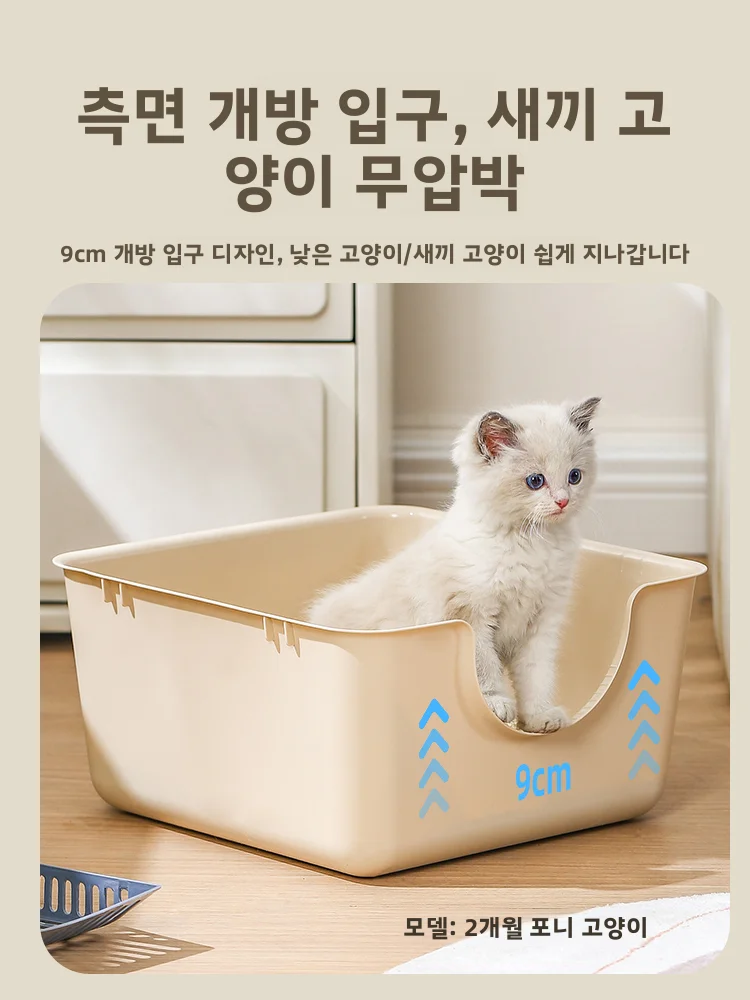 오픈탑 향기 나는 고양이 화장실 새끼 고양이 소형 고양이 밀크 캣 전용 반폐쇄형 대용량 고양이 모래 트레이 화장실