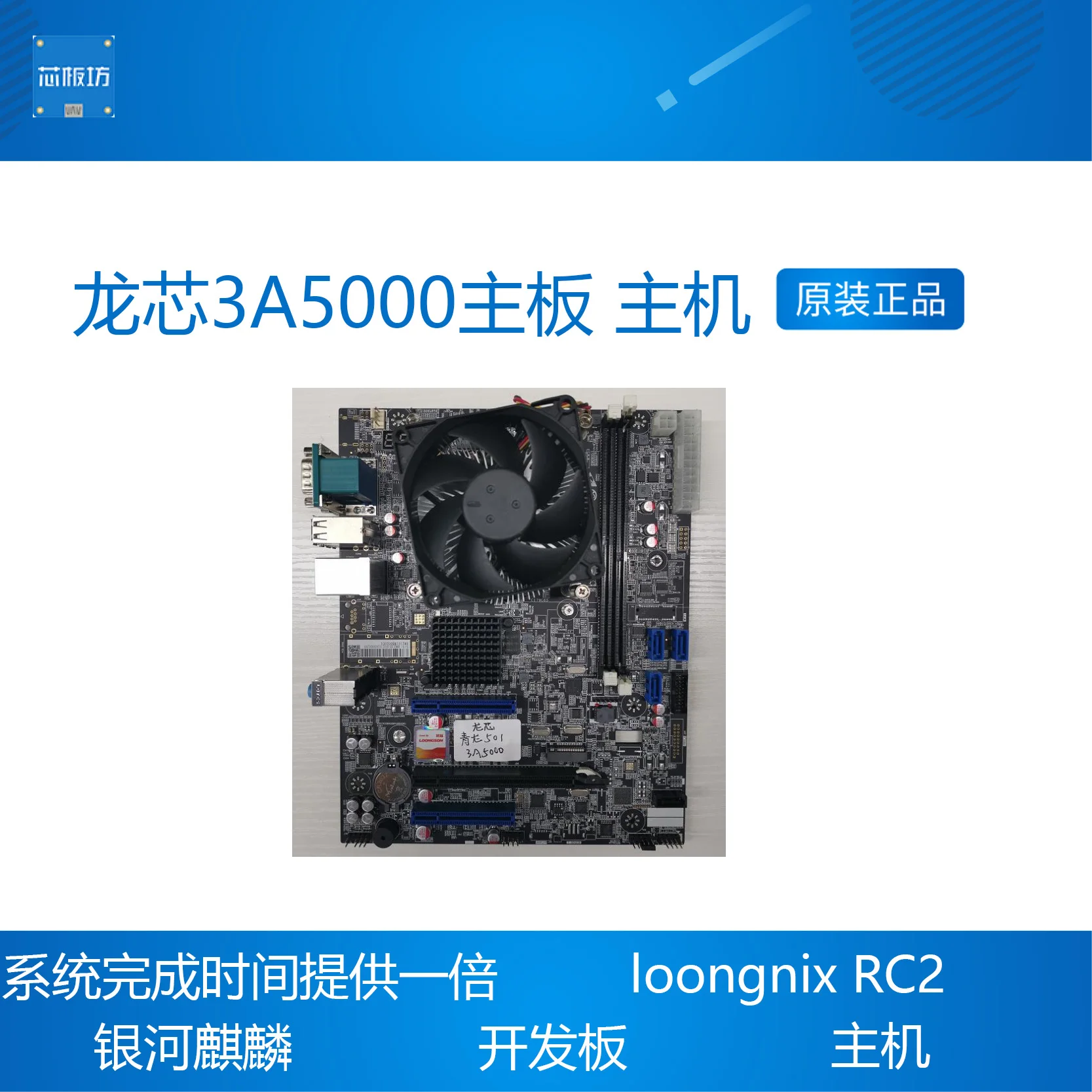 Loongson 3A5000