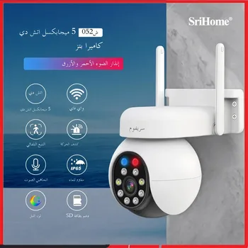 Srihome SH052 Wifi 5MP Wireless PTZ IP AI Auto Tracking Sound&Light Alarm Starlight Color Night Vision Outdoors Surveillance Cam