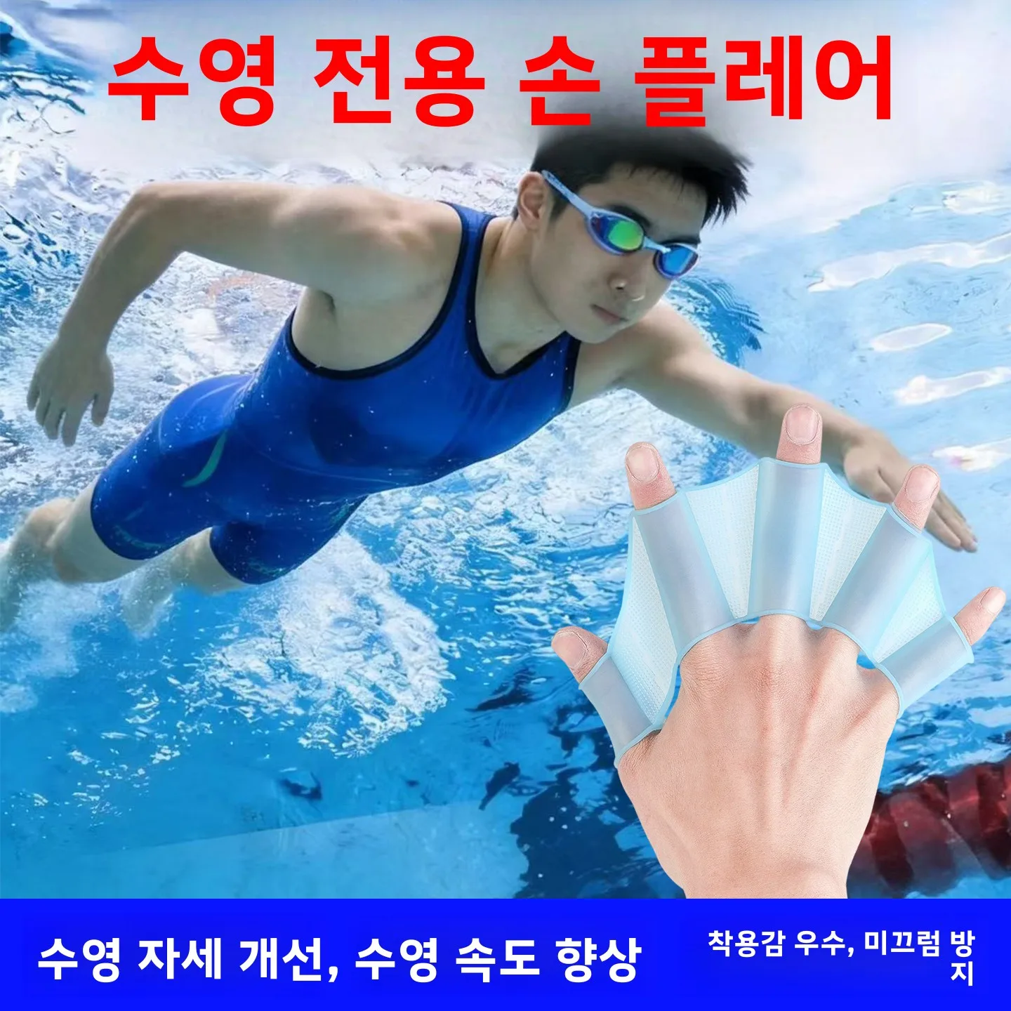 실리콘 수영 웹 핸드 성인 및 어린이용 훈련 장비 덕 팜 스타일 반 손가락 속도..