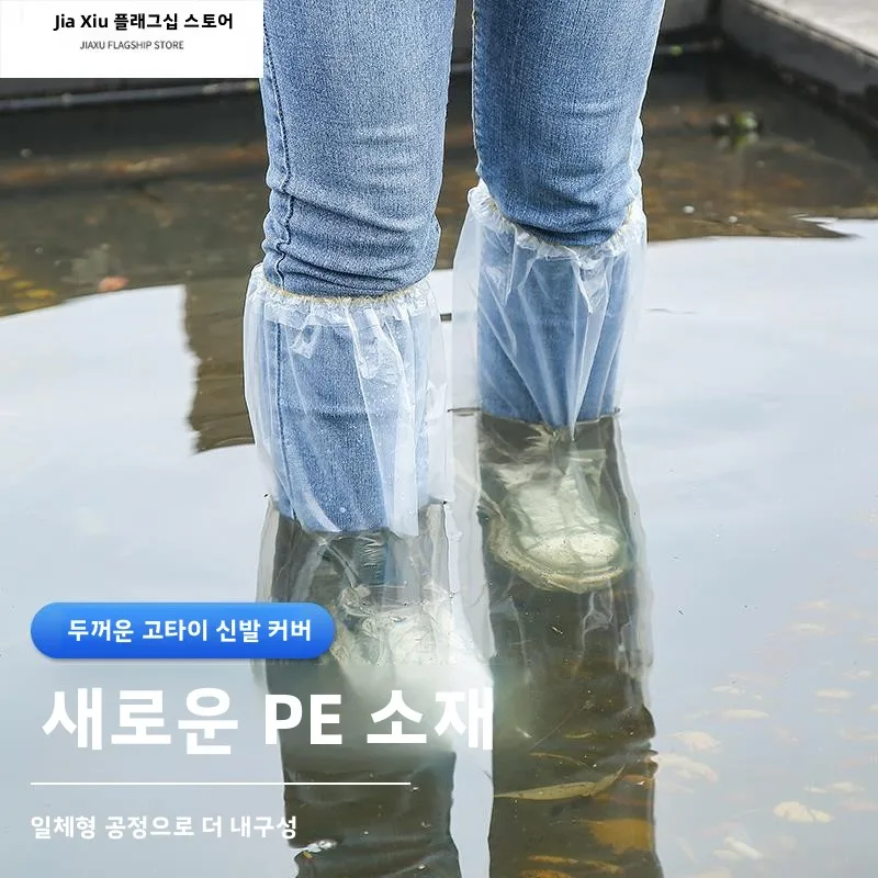 일회용 레인 부츠 커버 방수 미끄럼 방지 두꺼운 플라스틱 하이 튜브 신발 커버 비 오는 날 가정 및 사무용품