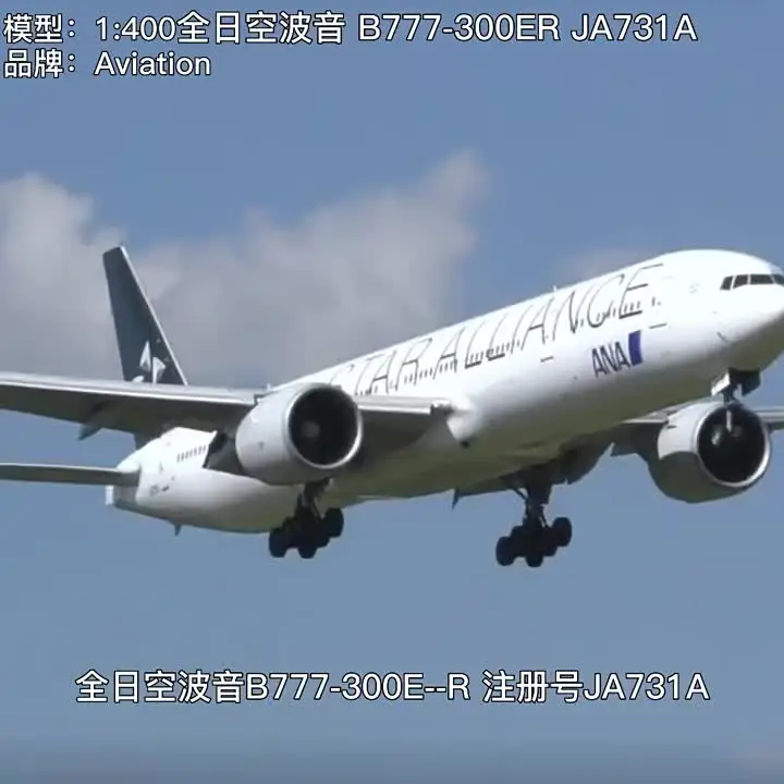 Scale 1/400 ANA B777-300ER JA731A Star Alliance Miniature