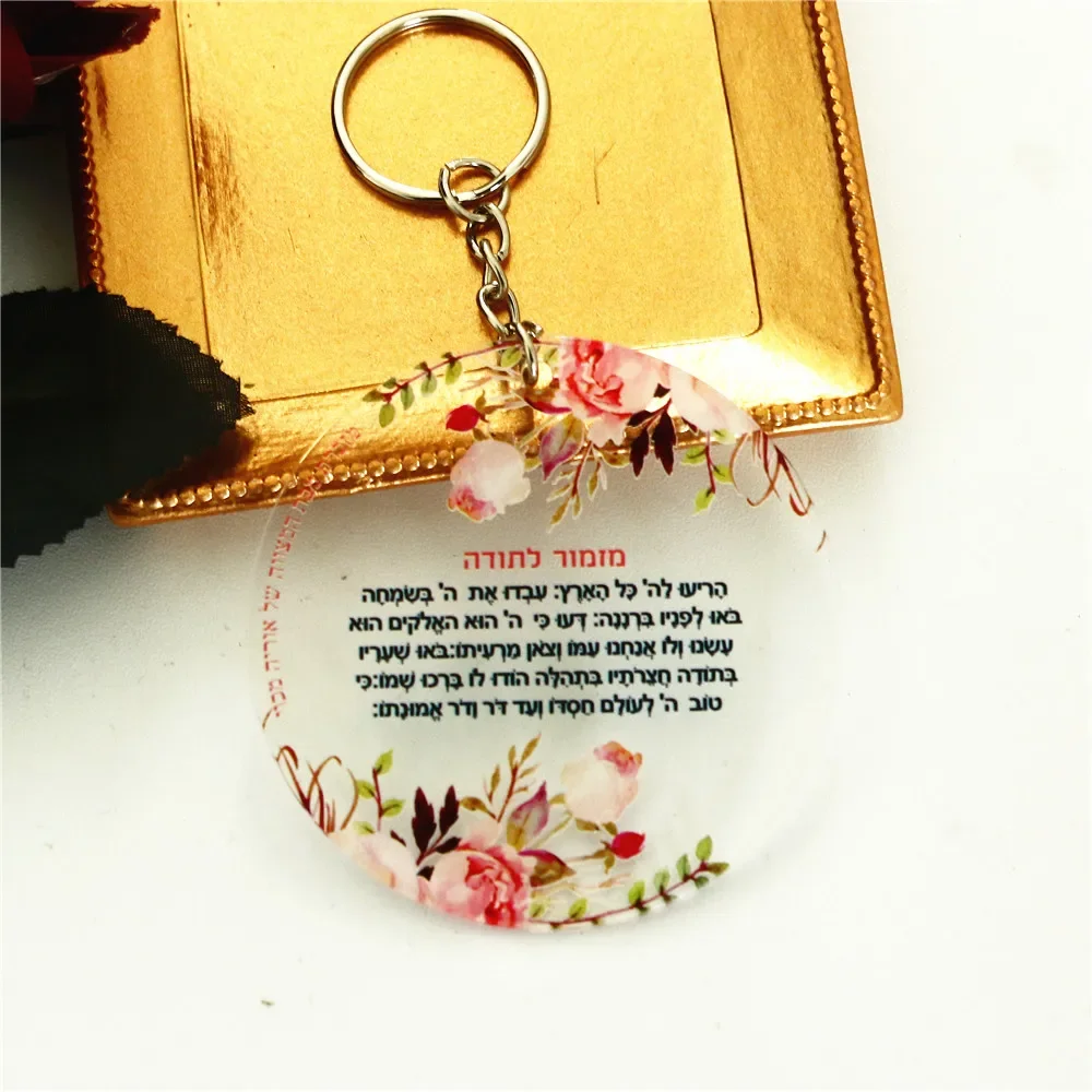 Round Hebrew Blessing Card with Keychain Holder Name Wedding Party Favor Gifts Card 10Pcs greeting cards customized keychains