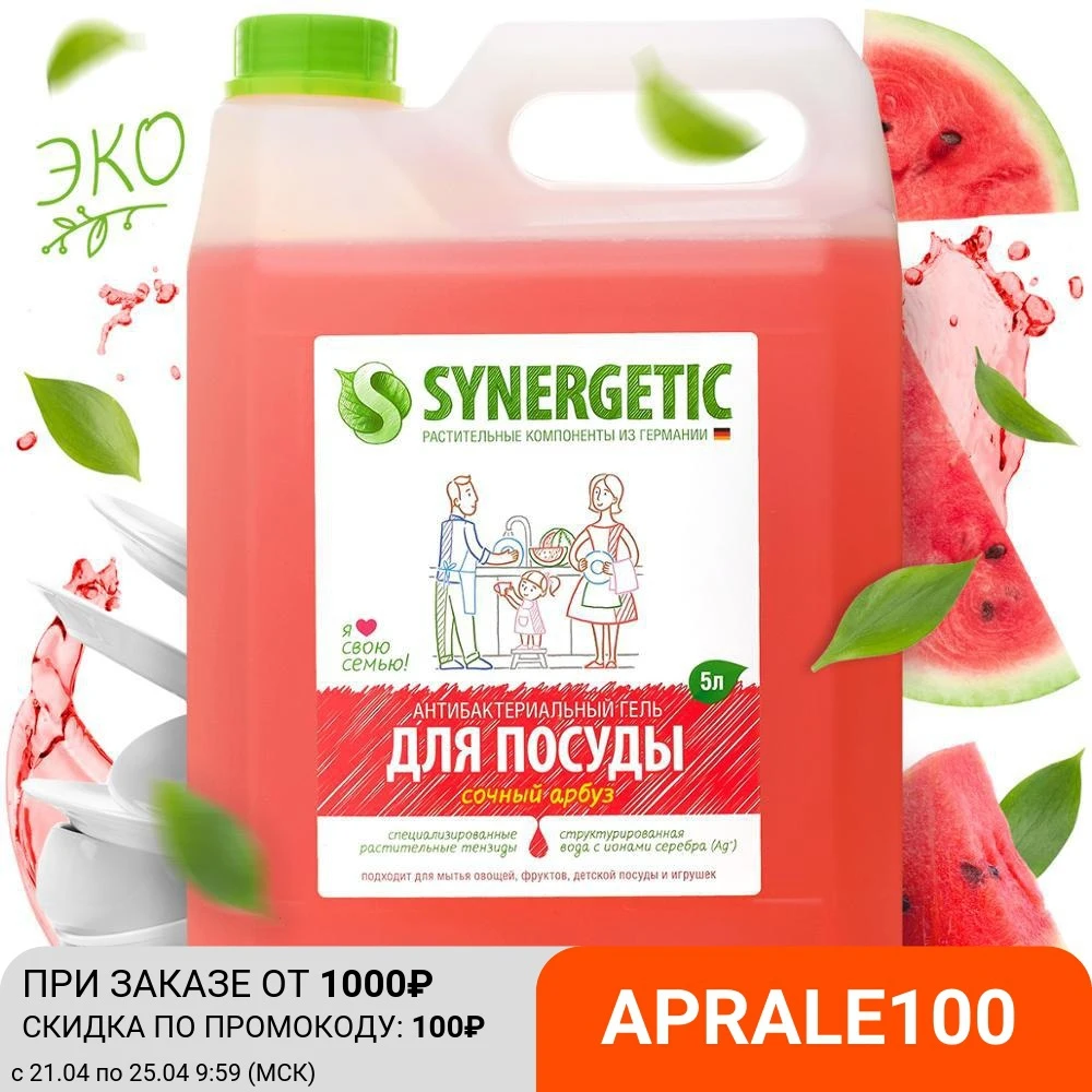 Гель для мытья посуды Synergetic "Арбуз" 5л | Дом и сад
