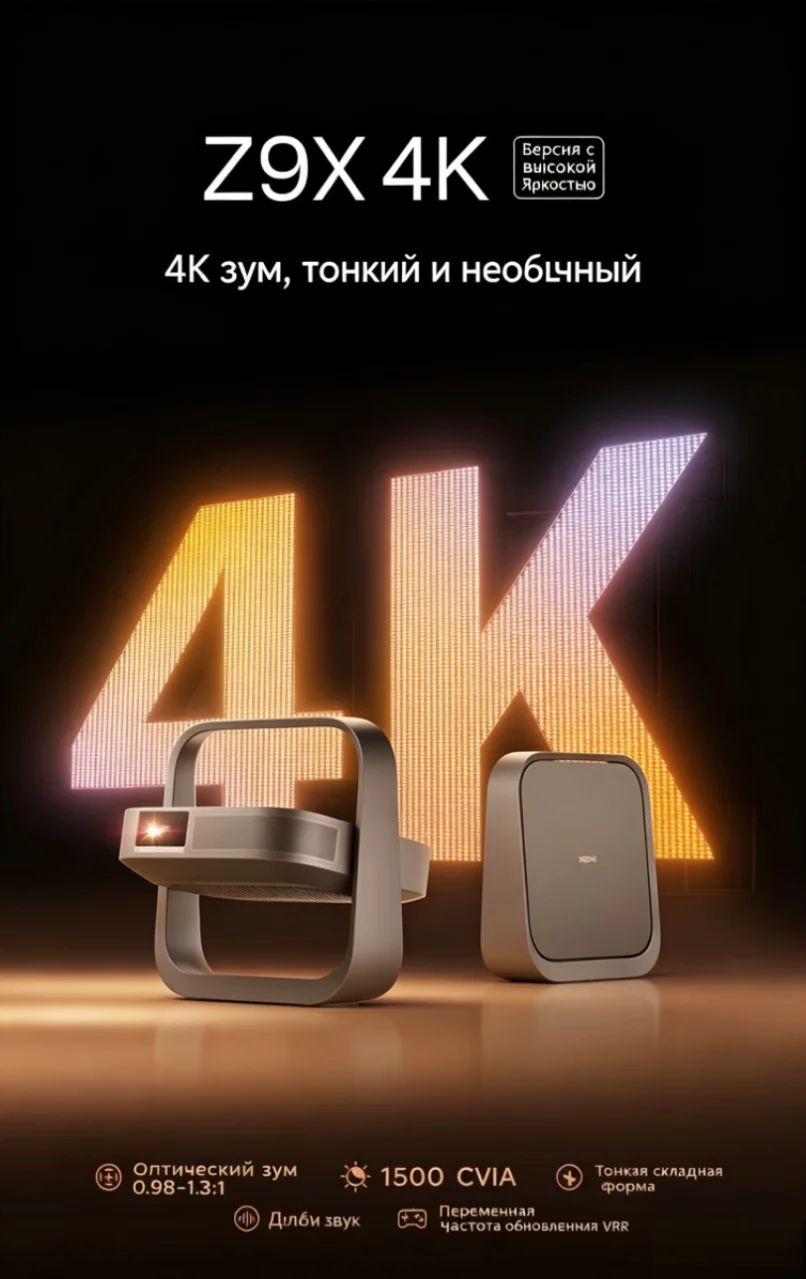 XGIMI Z9X 고광도 버전 1500 CVIA 초고휘도 4K 3색 레이저 홈 프로젝터 (광학 줌 기능 탑재)
