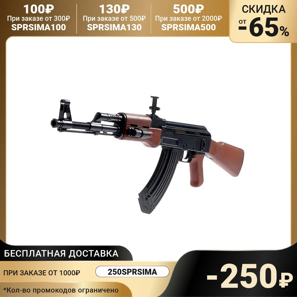 Автомат АК47 87 см | Игрушки и хобби