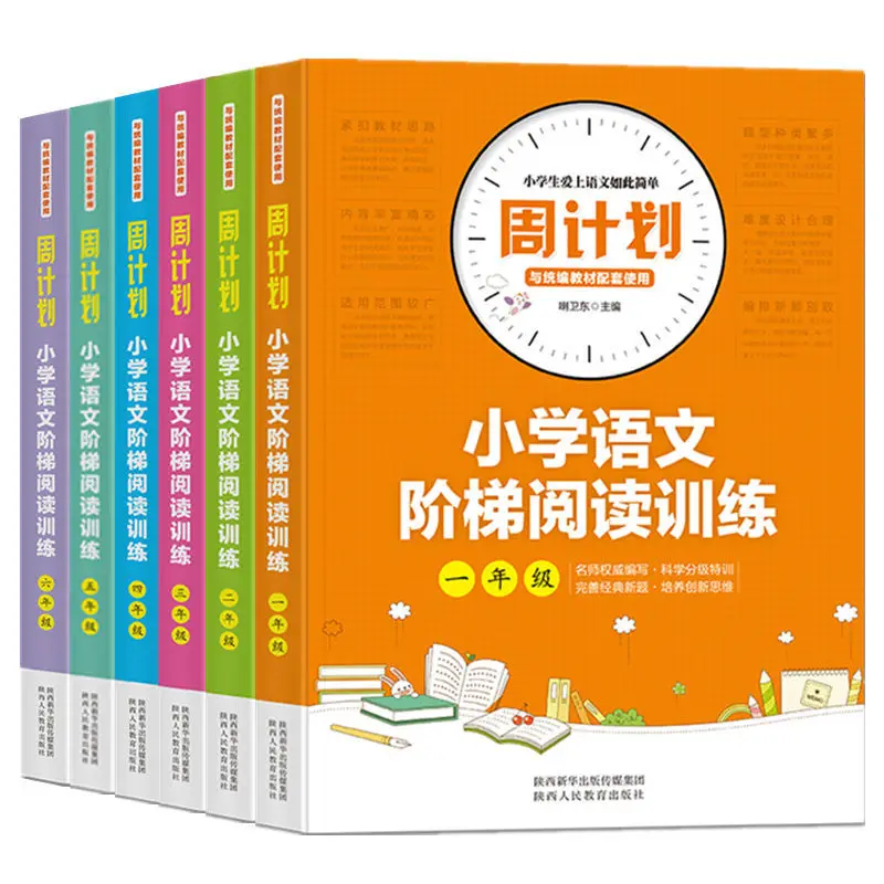 

Reading Week Program Of National Common Primary School Language Ladder Reading Comprehension Training 1-6 Grades