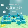 500g/lot Educational Sand Amazing DIY Indoor Magic Play Sand Children Toy Mars Space Sand 8 Colors availible hot selling 2