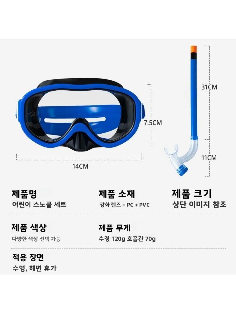 어린이용 수영 고글 세트, 호흡 튜브가 있는 세미 드라이 스타일, 유니섹스 어린이 다이빙 장비, 수영 학습 도구