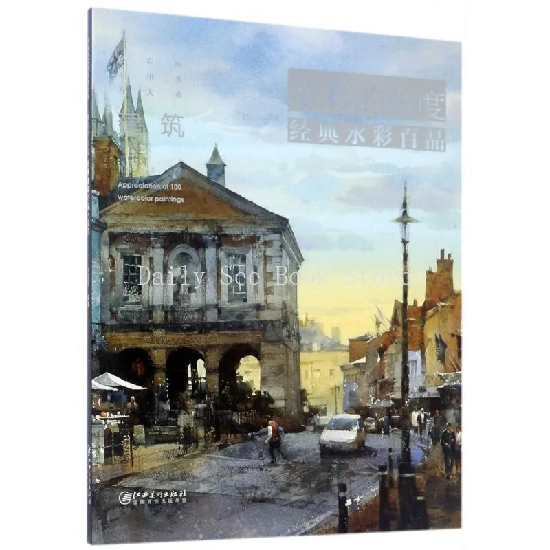 Watercolor High Classic Watercolor Hundred Products/Watercolor Practical Reference Series