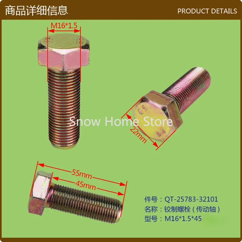 

Аксессуары для вилочных погрузчиков с шарнирным Болтом (приводной вал) 25783-32101 (M16 * 1,5*45)