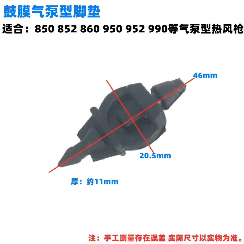 850 Hot Air Gun Air Pump Foot Pad Fan Shockproof Silica Gel Strut Black Rubber Pad 4pcs Desoldering Typhoon Gun Fixing hot air gun