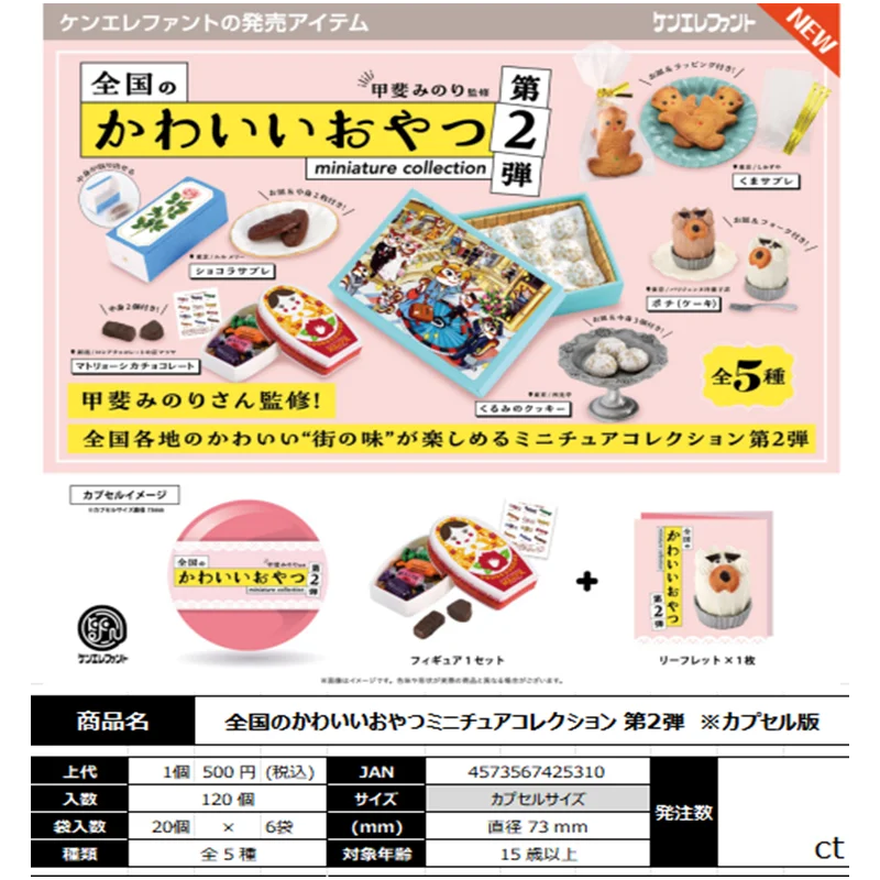 Японские капсульные игрушки Kenelephant Gashapon, милые десерты из серии «два» по всей стране от места для размещения десертов