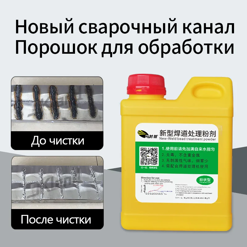Stainless steel consumables Bead Treatment Equipment Electrolytic Polishing Liquid Argon ARC welding black spot weld cleanin
