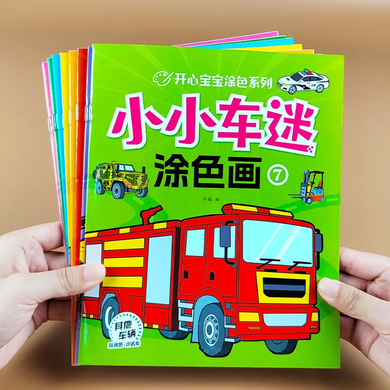 어린이 자동차 애호가 그림책 색칠책, 교통수단 간단한 그림 색칠책