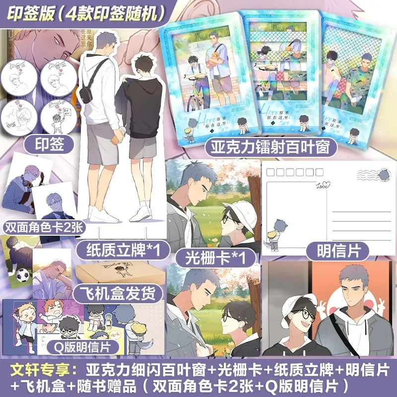 

New HERE U ARE Original Comic Book Volume 2 D Jun Works Li Huan, Yu Yang Youth Campus Boys Love BL Manga Fiction Book