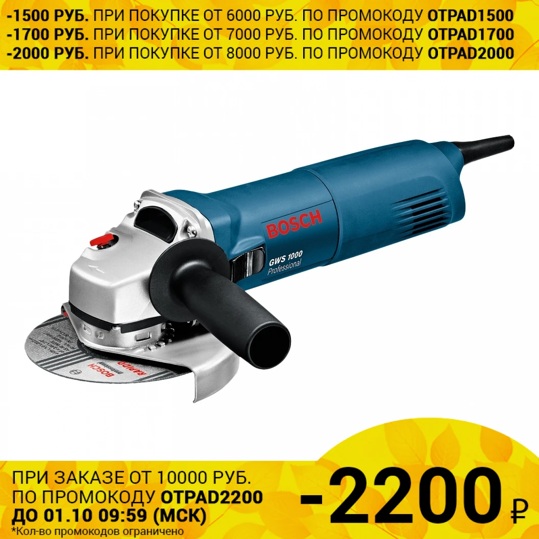 Машина шлифовальная угловая Bosch GWS1000 (Мощность 1000 Вт диск 125 мм 11000 об/мин холостого