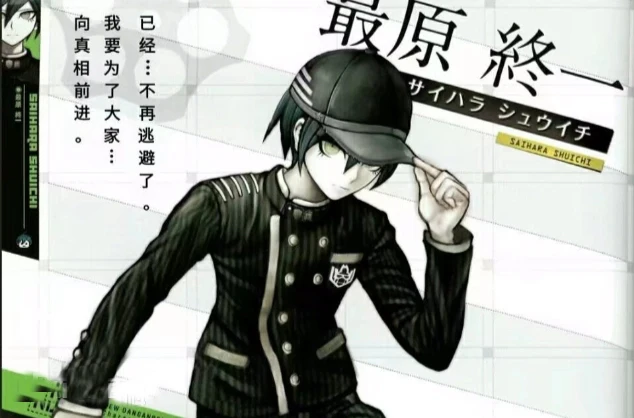 Danganronpa V3 Saihara Shuichi School Uniform Cosplay Costume