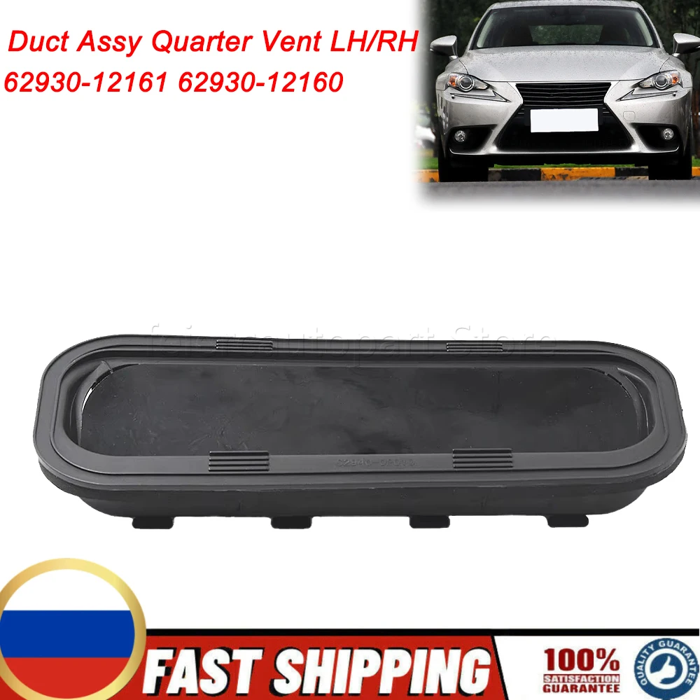 Rear Leaf Panel Air Outlet Duct Assy Quarter Vent LH Or RH for Toyota Lexus 62930-12161 62930-12160
