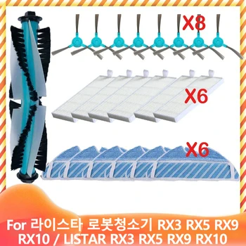 라이스타 로봇청소기 RX3 RX5 RX9 RX10 LISTAR RX3 RX5 RX9 RX10 호환 가능한 메인 사이드 브러시 모프 천 헤파 필터 액세서리 부품