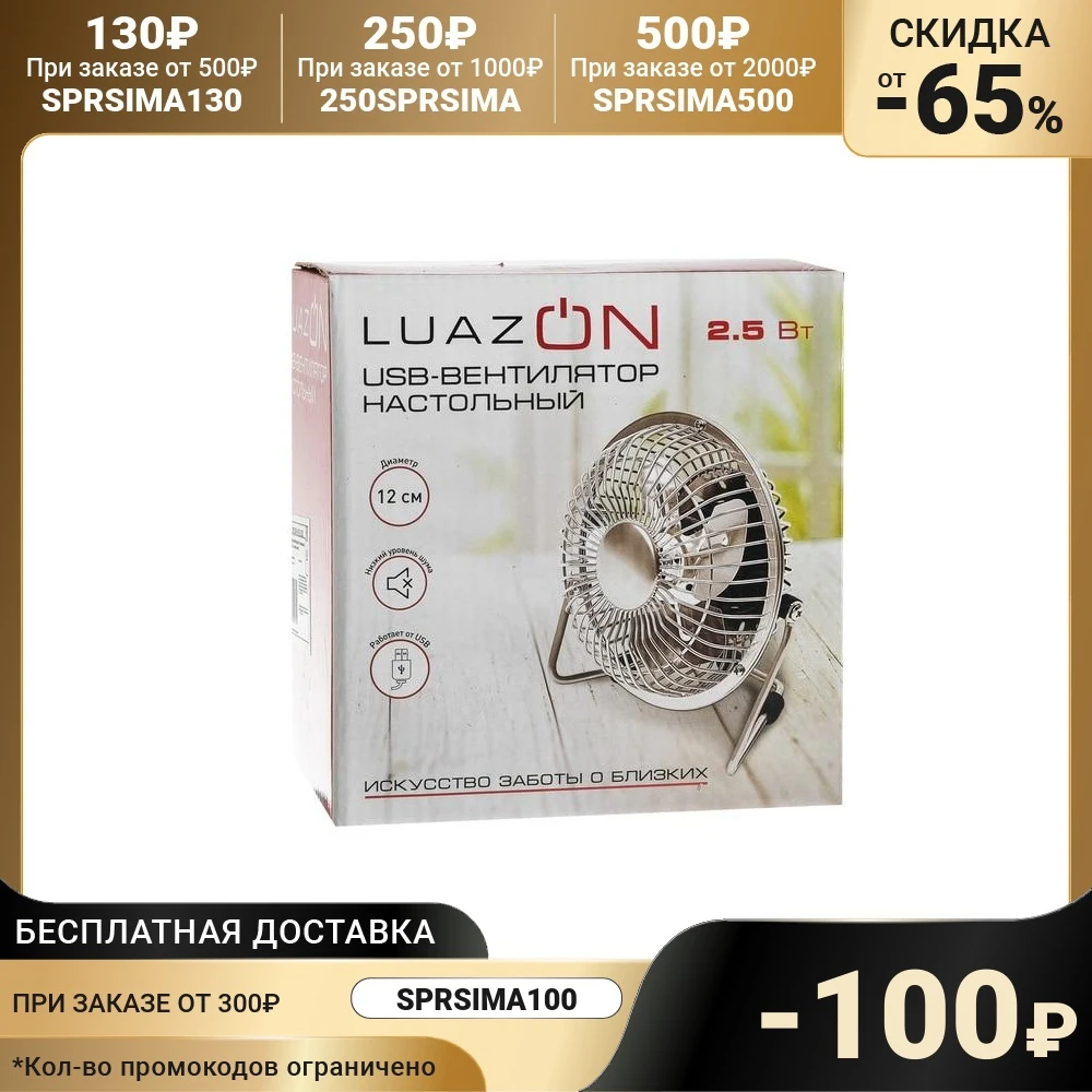 Вентилятор LuazON LOF-06 настольный 2.5 Вт 12 см пластик черный | Бытовая техника