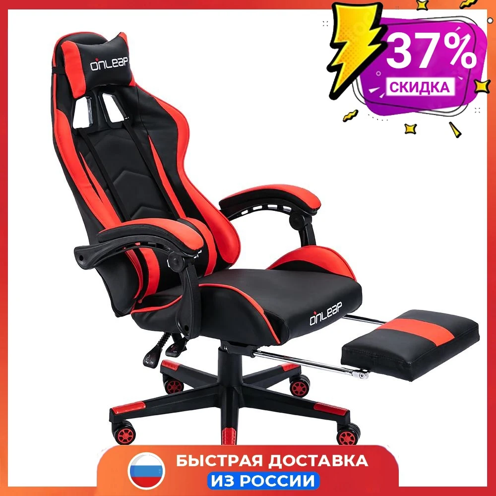 Onleap Ergonomic Gaming Chair High Quality Lifting Up Swivel Computer Game Office for Home Furniture