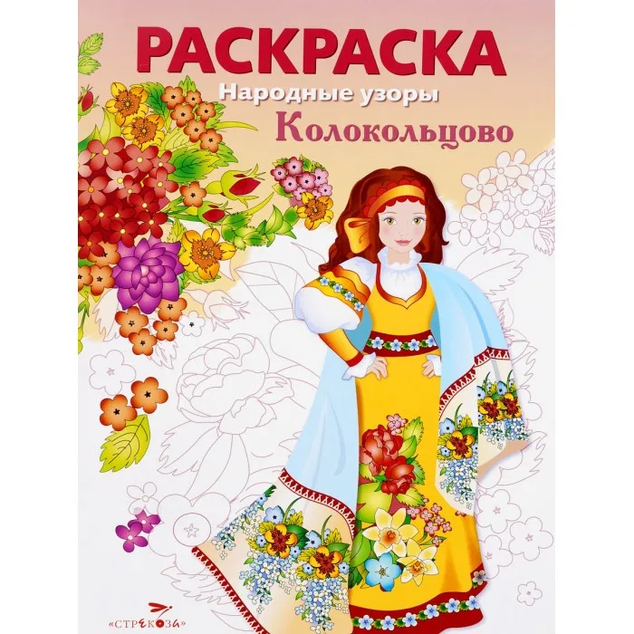 Раскраска Стрекоза Народные узоры Колокольцово |