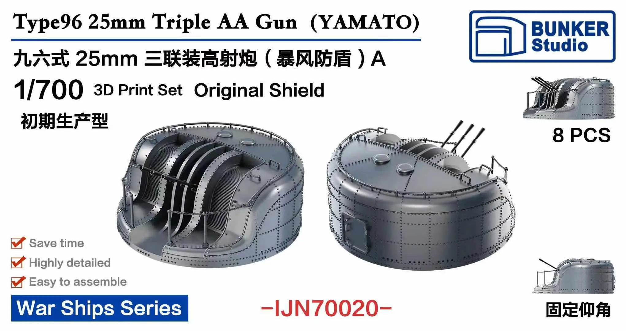 

BUNKER IJN70020 Type96 25mm Triple AA Gun （YAMATO）3D Print Set Original Shield