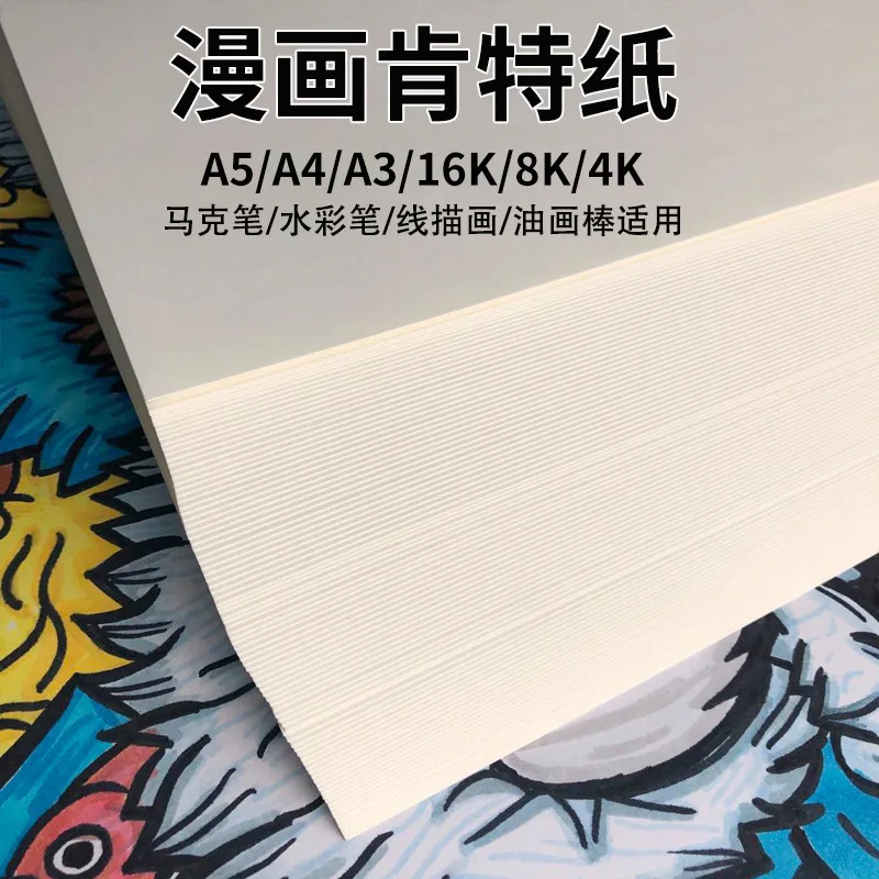 

Cartoon Kent Paper Oil Pastel Special Paper Sketch Paper 4K Marker Paper White Cardboard Hand-Written Newspaper Special Paper Th
