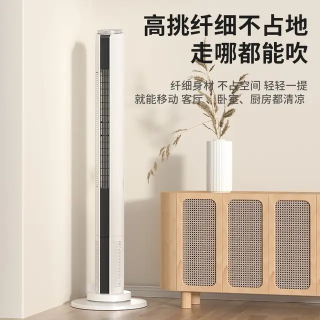 Tower fan electric fan household floor fan leafless tower vertical dormitory bedroom timed high wind power electric 1