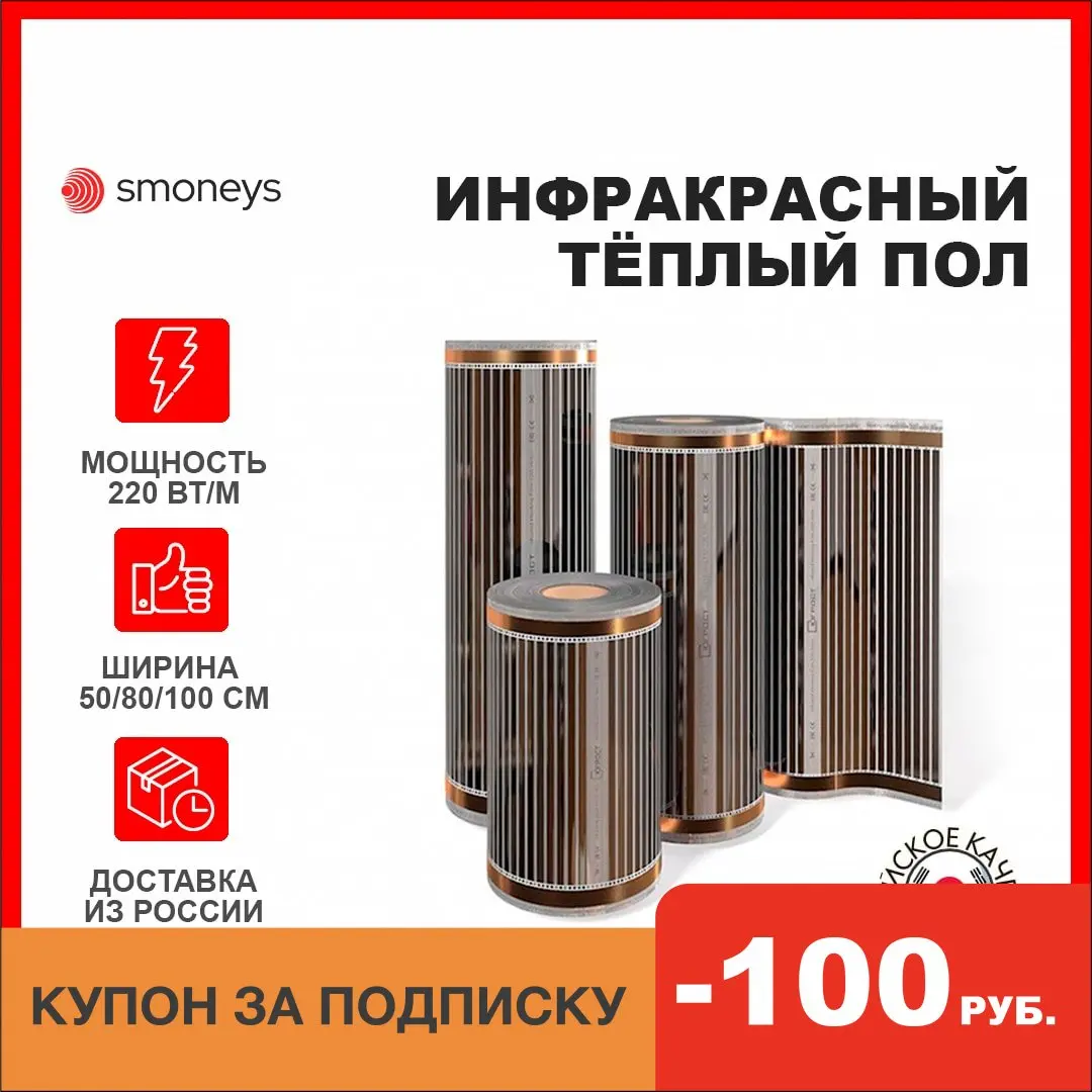 Infrared Film warm floor width 50 80 100 cm under laminate carpet linoleum mat for incubator | Обустройство дома