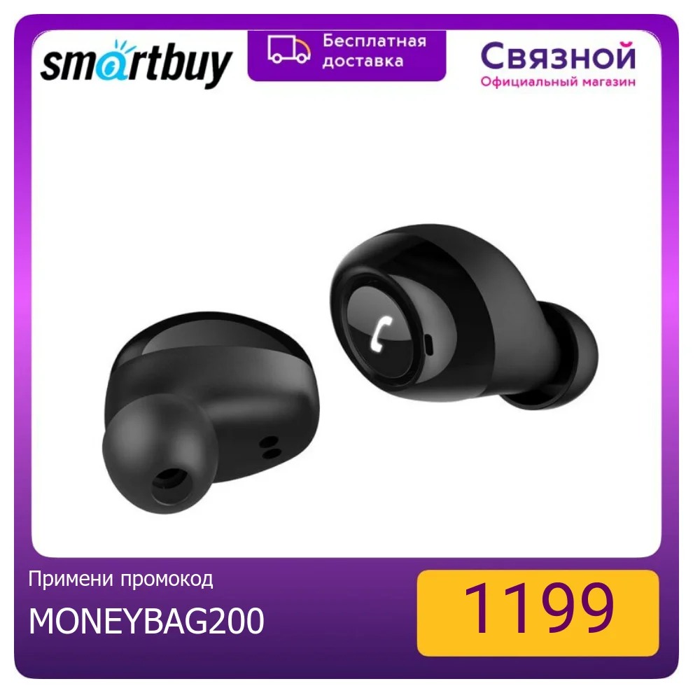 Наушники Smartbuy i100 SBH-3045 TWS | Электроника