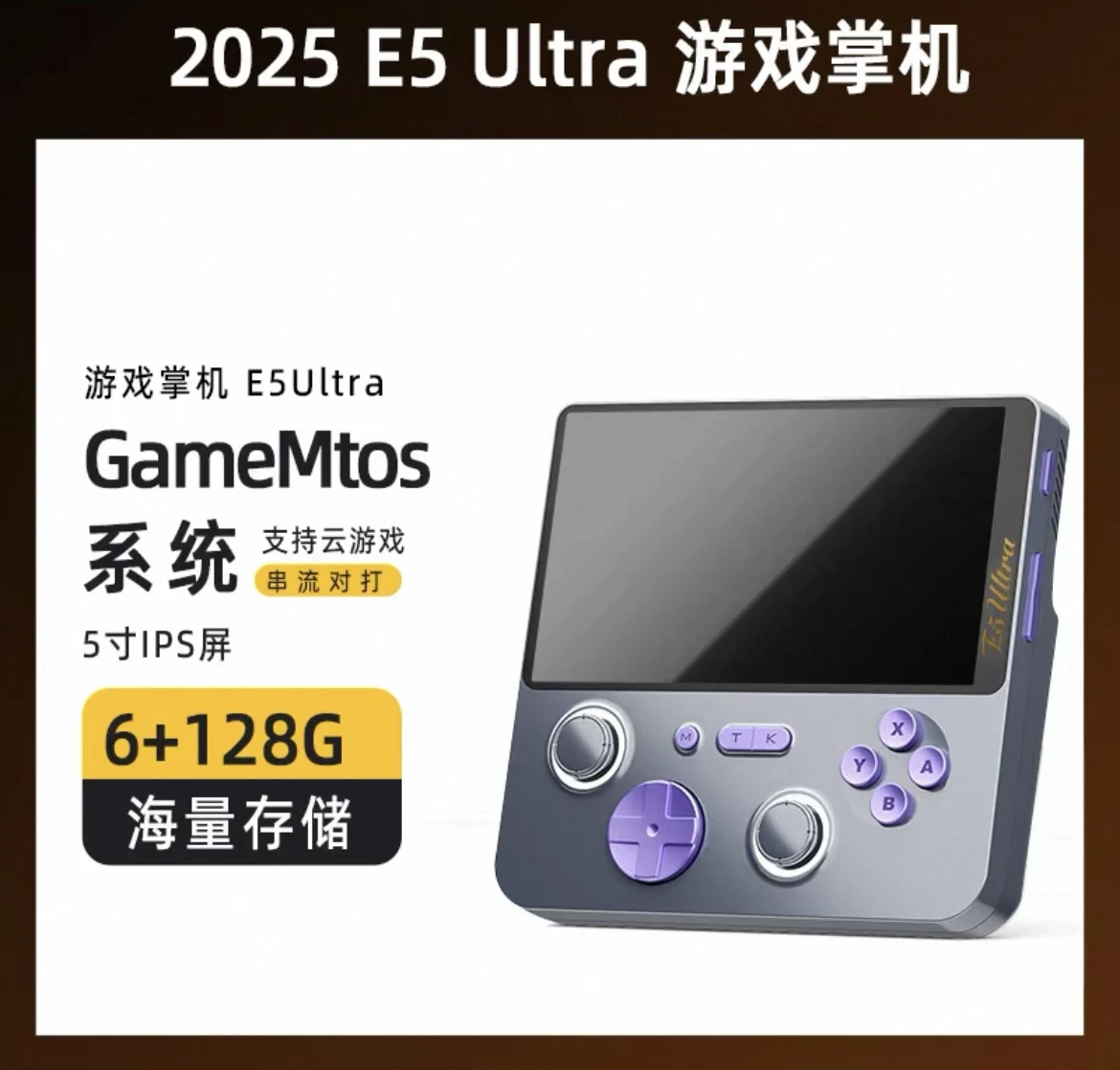 GAMEMT E5 Ultra Game Console 5