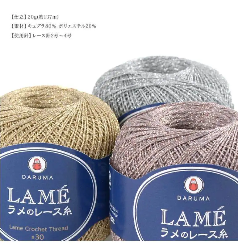 일본 다루마 라메 크로셰 실 30가지 금색 & 은색 메탈릭 레이스 실