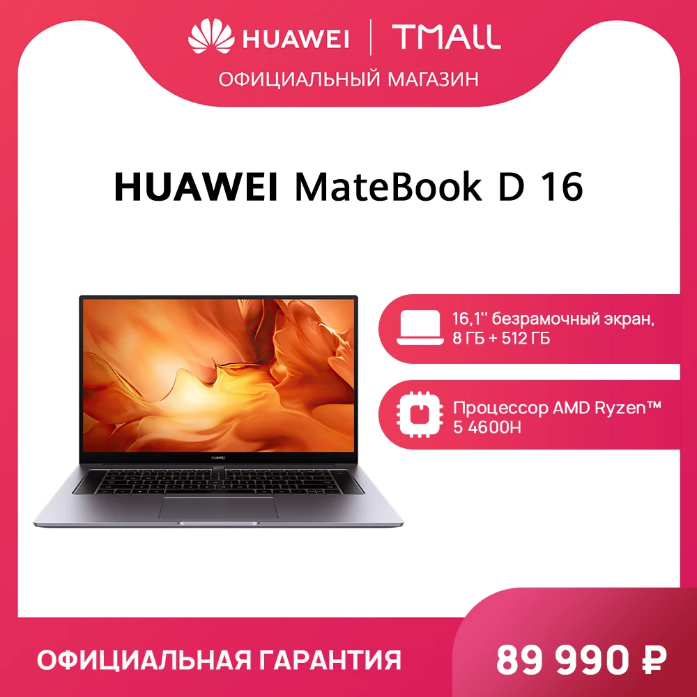 Laptops HUAWEI Matebook D 16 8+512 GB SSD AMD R5 4600H Rostest Delivery from 2 days. Laptop Computer Portable devices Digital device Windows |