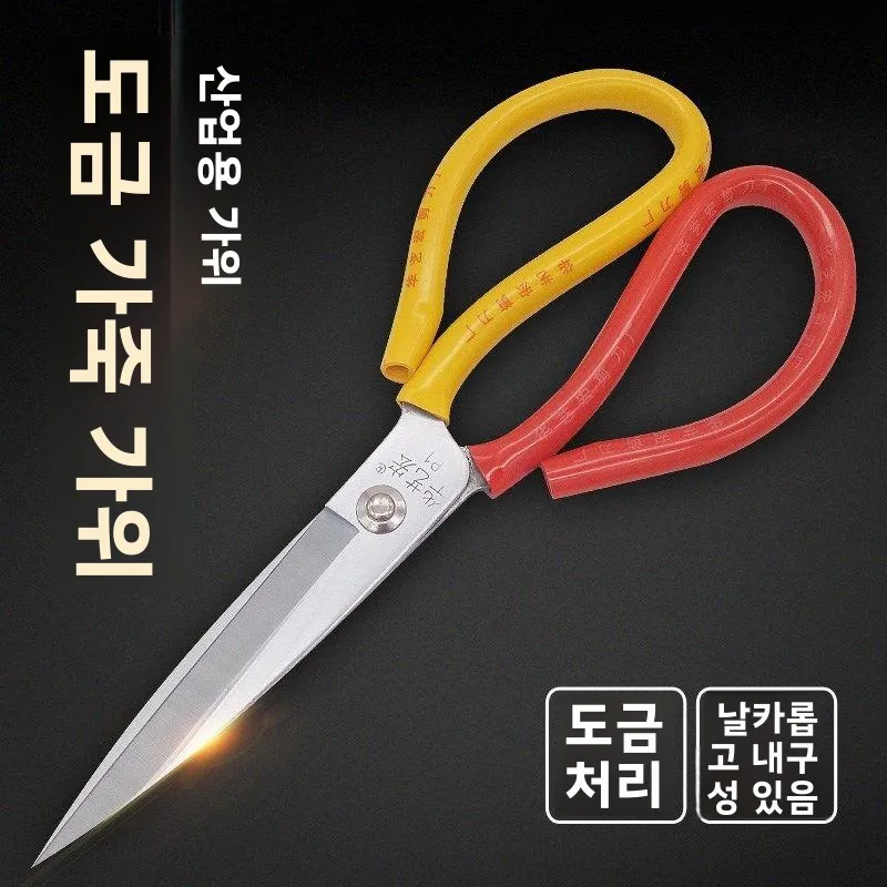 대형 스테인리스 스틸 재단 가위, 재봉 및 주방용, 강력한 가정용 가죽 재단 가..